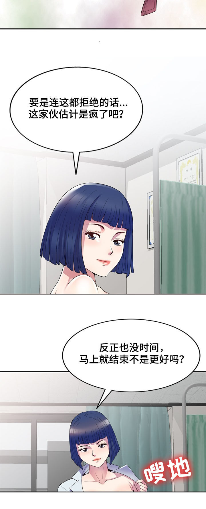 《职场老师》漫画最新章节第18章：报答免费下拉式在线观看章节第【11】张图片