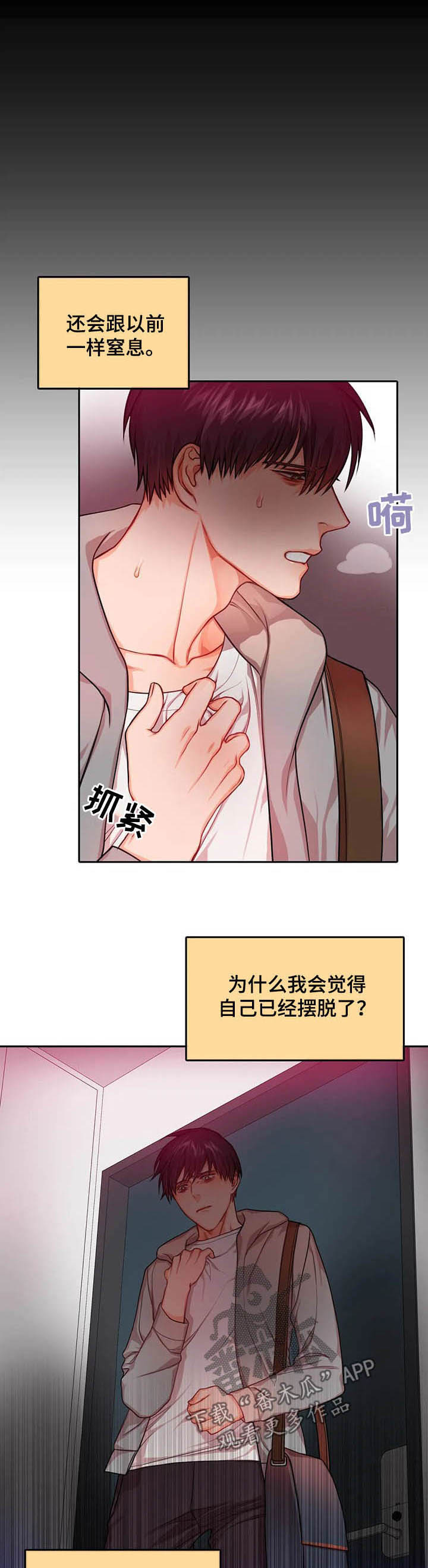 《深陷沼泽》漫画最新章节第33章：窒息免费下拉式在线观看章节第【6】张图片