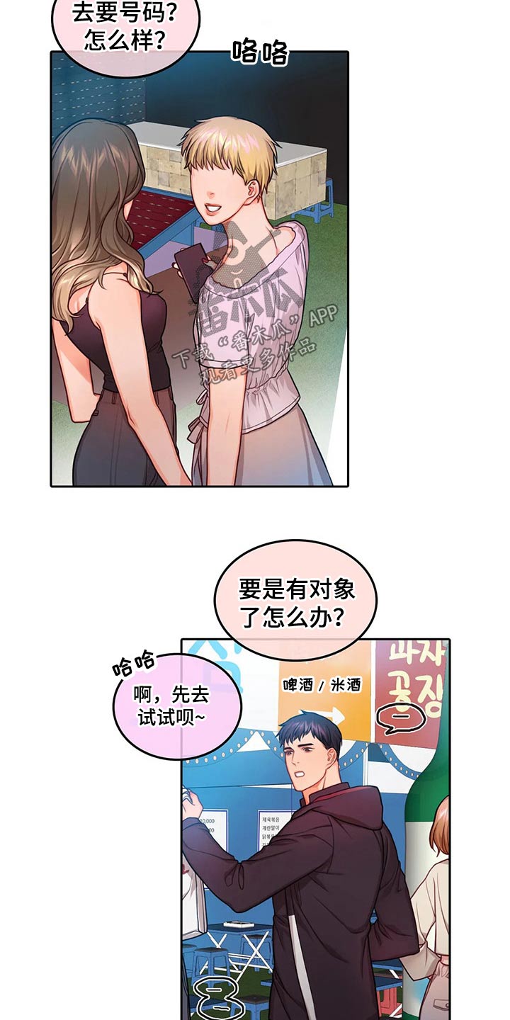 《深陷沼泽》漫画最新章节第48章：庆典免费下拉式在线观看章节第【2】张图片