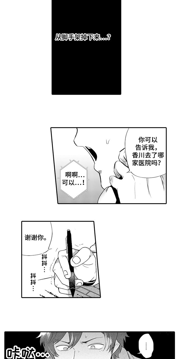 《异常气味》漫画最新章节第10章：担忧免费下拉式在线观看章节第【10】张图片