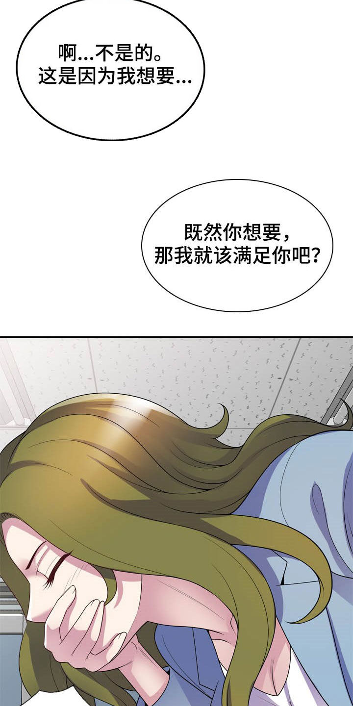 《职场老师》漫画最新章节第20章：代价免费下拉式在线观看章节第【6】张图片