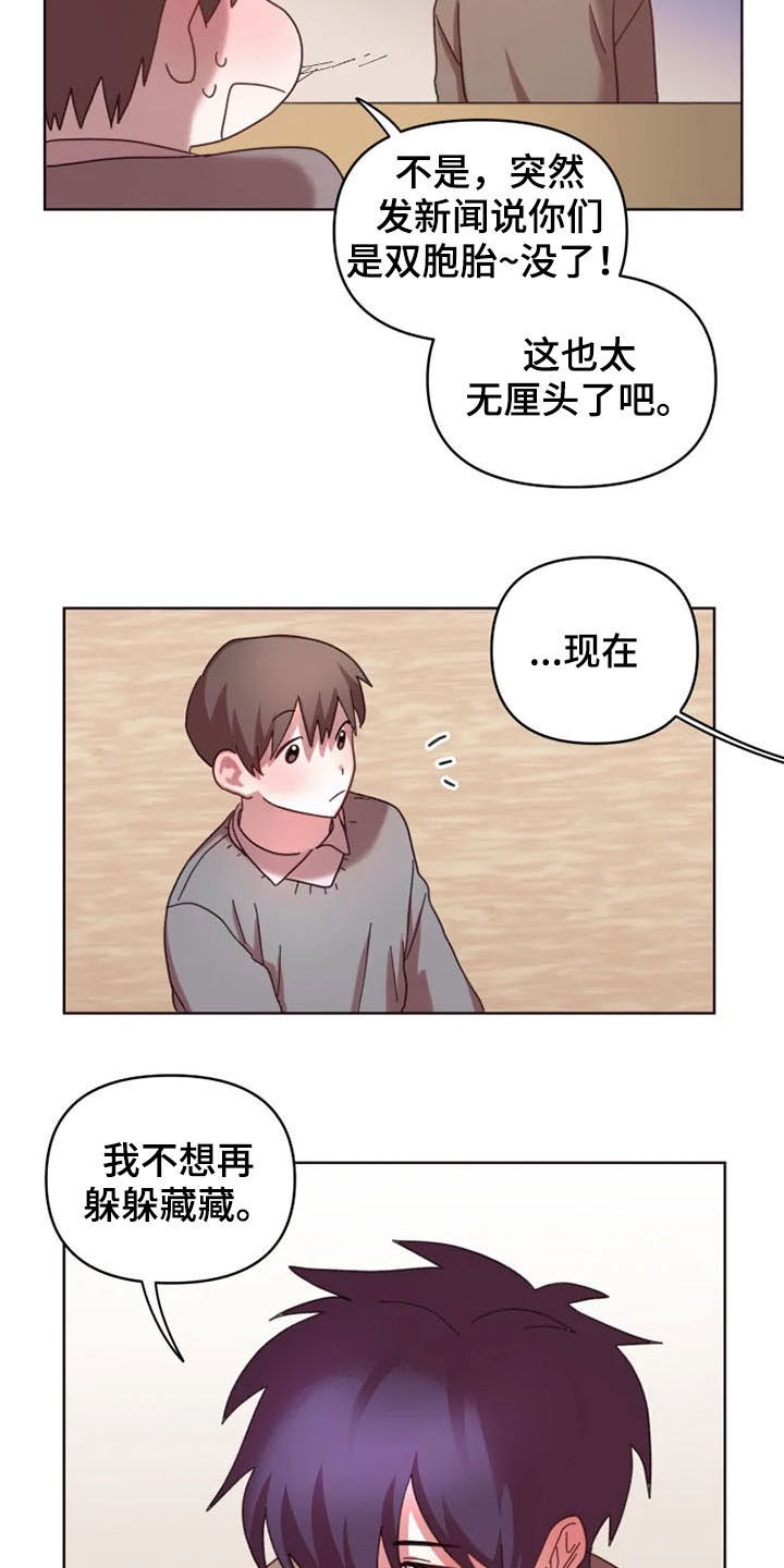 《我的理想型男友》漫画最新章节第39章：爆料免费下拉式在线观看章节第【7】张图片