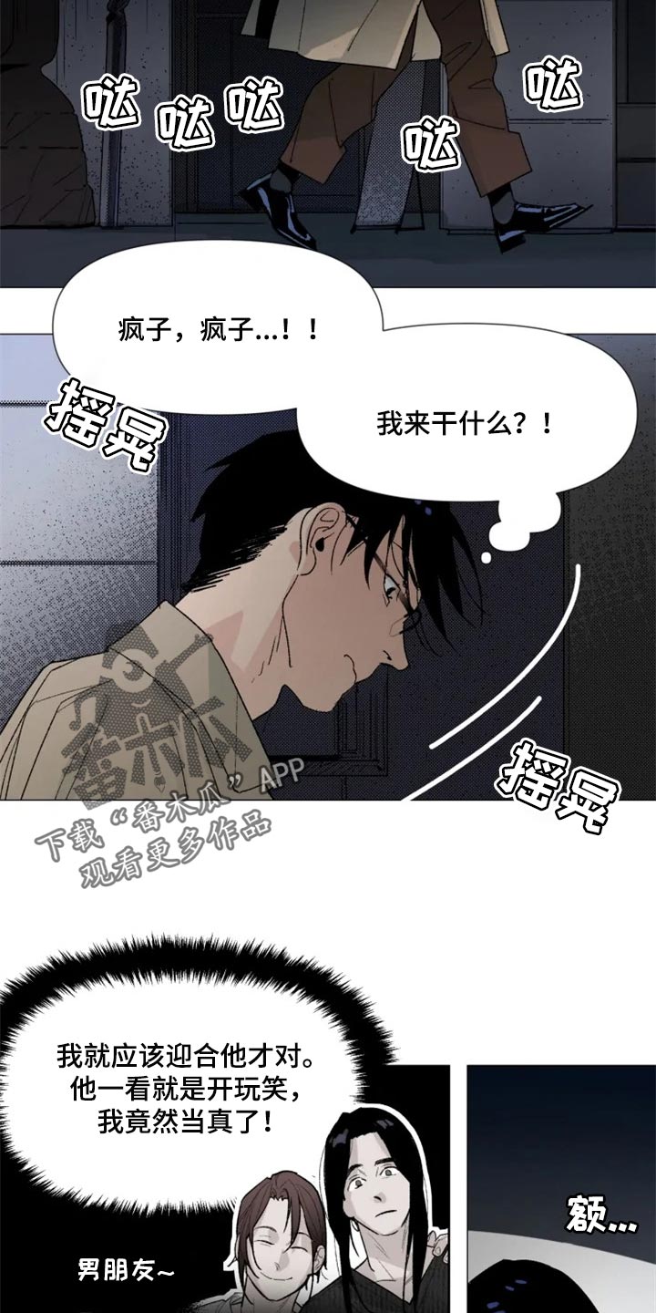 《别再离开了》漫画最新章节第26章：很有趣吧免费下拉式在线观看章节第【10】张图片