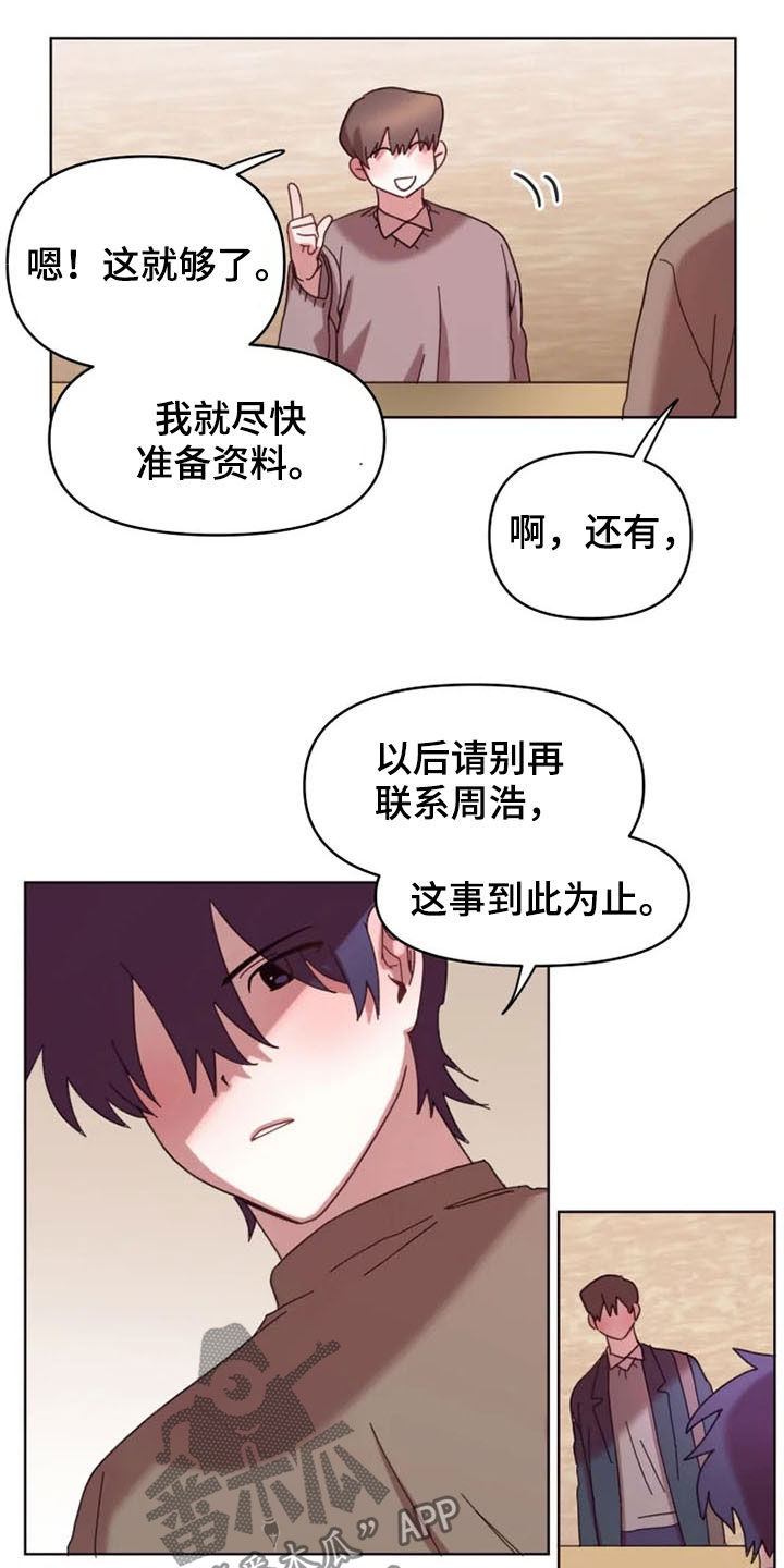 《我的理想型男友》漫画最新章节第39章：爆料免费下拉式在线观看章节第【5】张图片