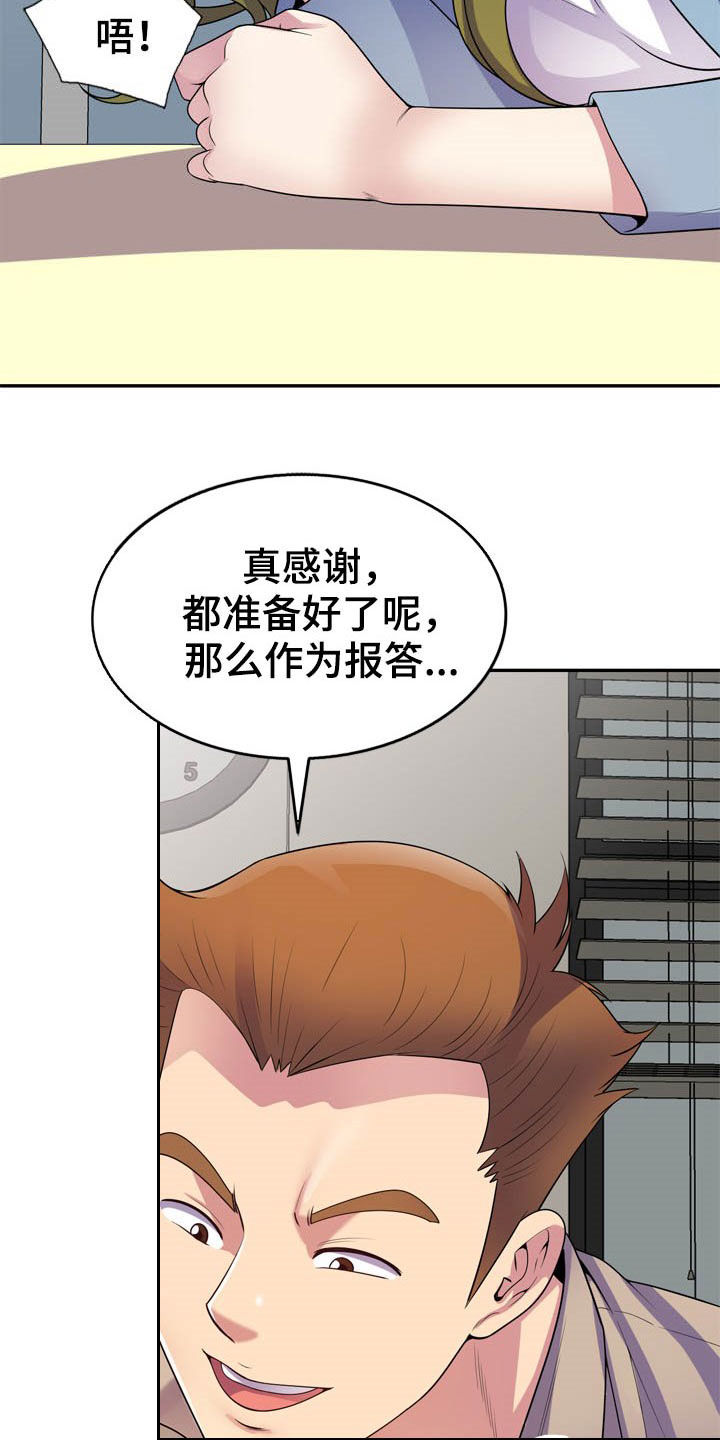 《职场老师》漫画最新章节第20章：代价免费下拉式在线观看章节第【5】张图片