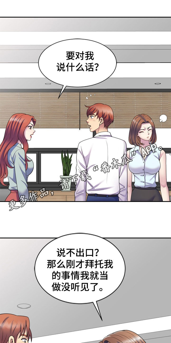 《职场老师》漫画最新章节第37章：指使免费下拉式在线观看章节第【30】张图片