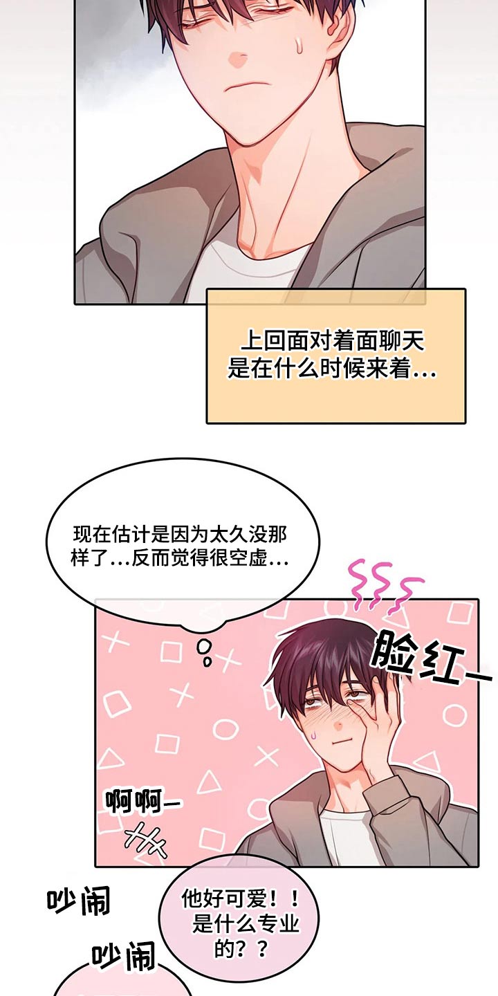 《深陷沼泽》漫画最新章节第48章：庆典免费下拉式在线观看章节第【3】张图片