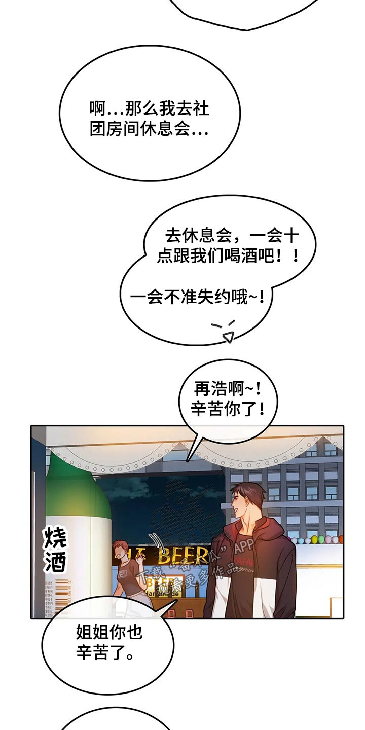 《深陷沼泽》漫画最新章节第49章：吃醋免费下拉式在线观看章节第【9】张图片