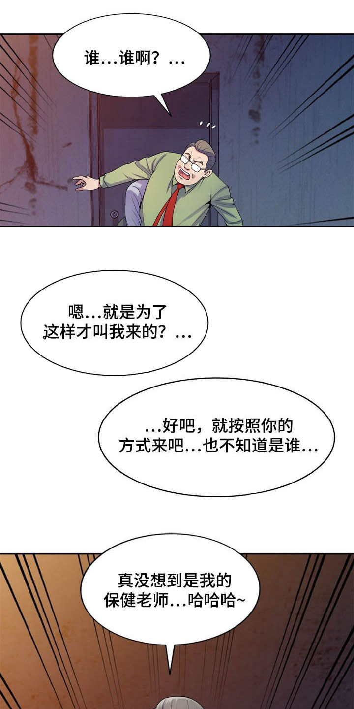 《职场老师》漫画最新章节第31章：关机免费下拉式在线观看章节第【17】张图片