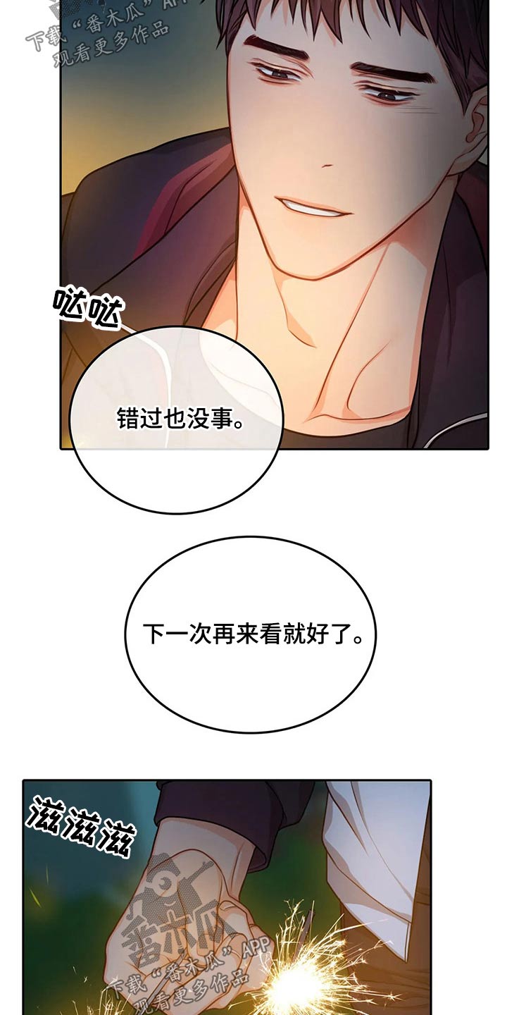 《深陷沼泽》漫画最新章节第50章：烟花秀【完结】免费下拉式在线观看章节第【3】张图片