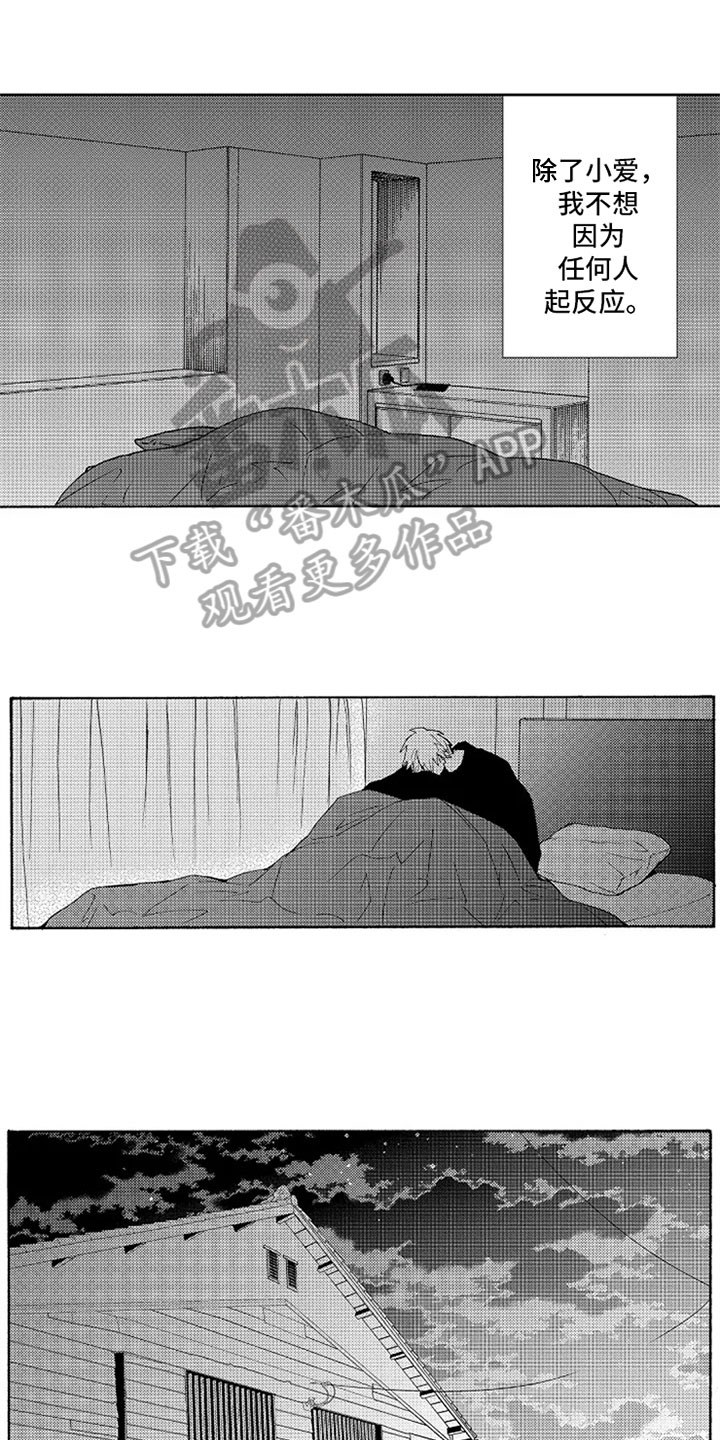 《无罪的第七年》漫画最新章节第16章：表白免费下拉式在线观看章节第【3】张图片