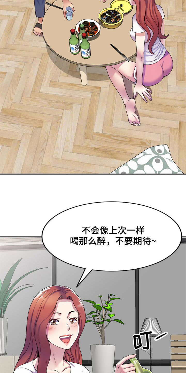 《职场老师》漫画最新章节第21章：面对免费下拉式在线观看章节第【12】张图片