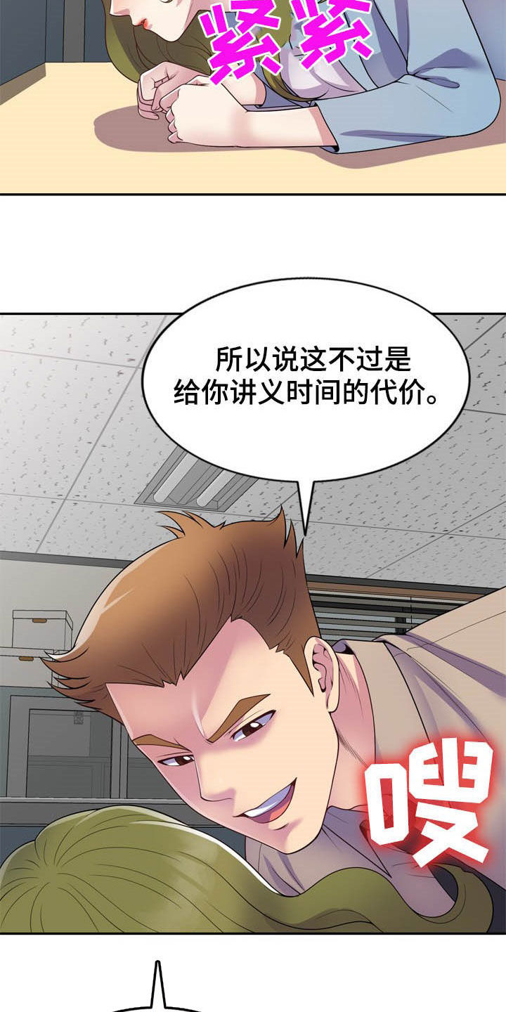 《职场老师》漫画最新章节第20章：代价免费下拉式在线观看章节第【7】张图片