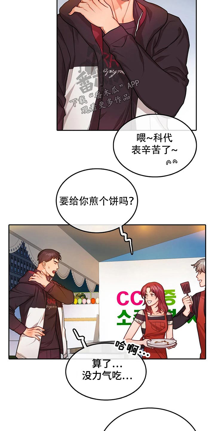 《深陷沼泽》漫画最新章节第49章：吃醋免费下拉式在线观看章节第【7】张图片