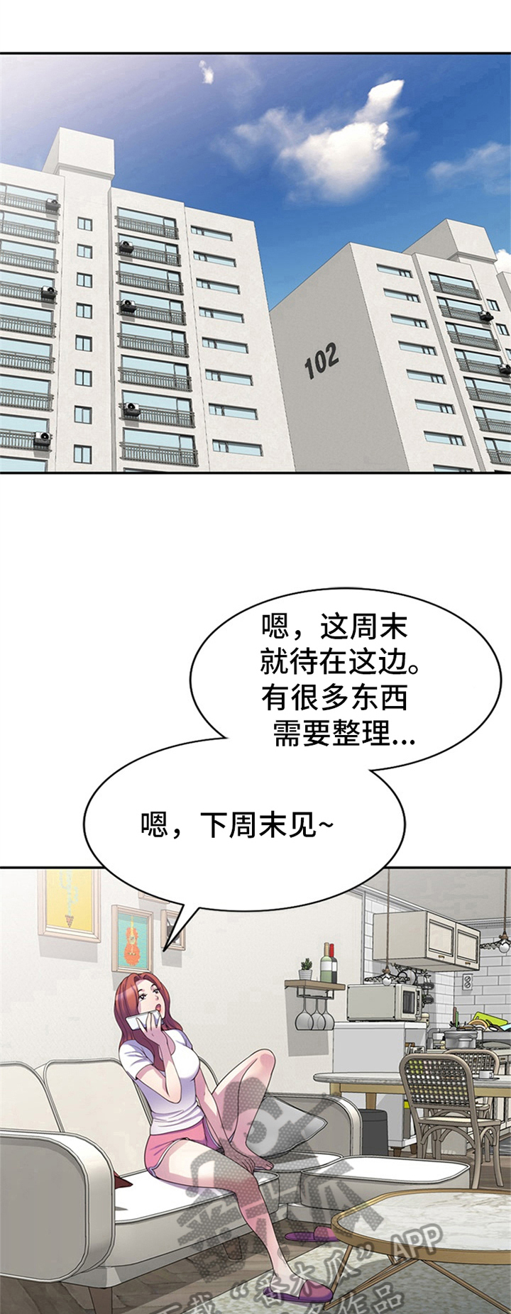 《职场老师》漫画最新章节第15章：找上门免费下拉式在线观看章节第【13】张图片