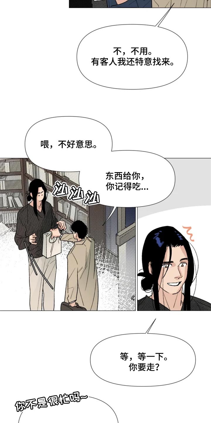 《别再离开了》漫画最新章节第26章：很有趣吧免费下拉式在线观看章节第【13】张图片