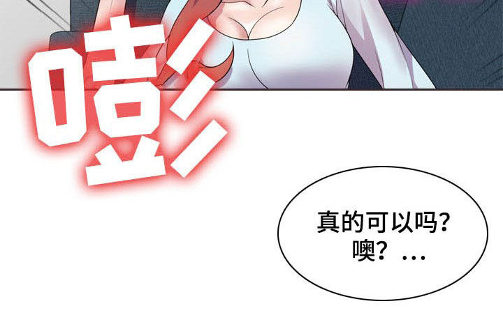 《职场老师》漫画最新章节第29章：你要选谁免费下拉式在线观看章节第【1】张图片