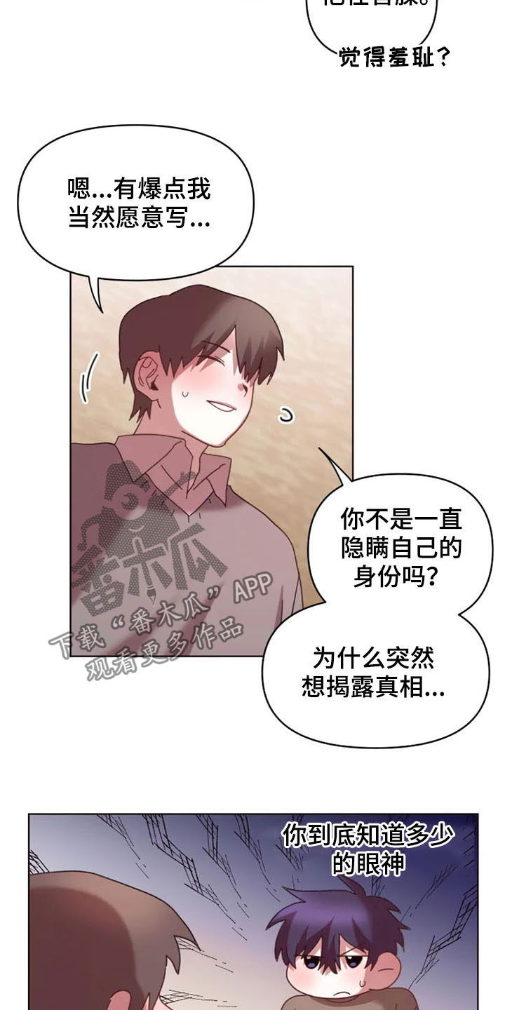 《我的理想型男友》漫画最新章节第39章：爆料免费下拉式在线观看章节第【8】张图片