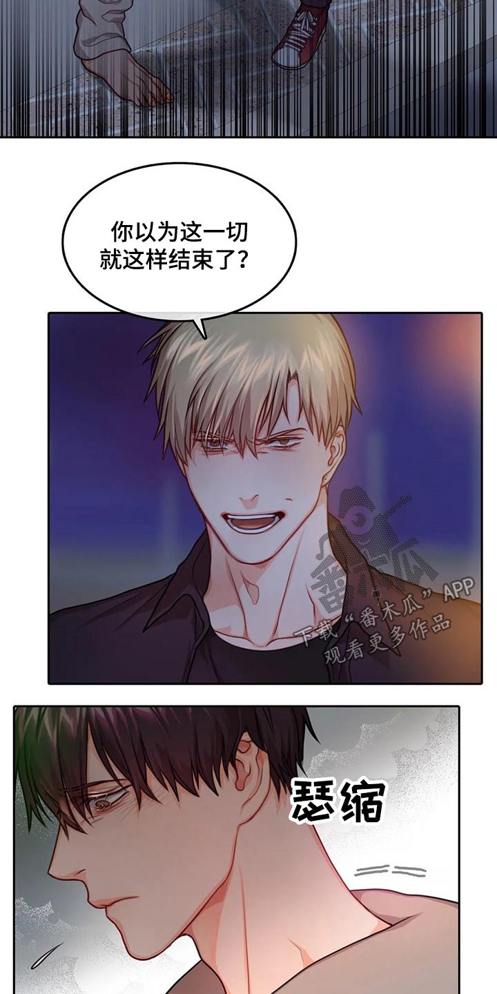 《深陷沼泽》漫画最新章节第42章：反抗免费下拉式在线观看章节第【15】张图片