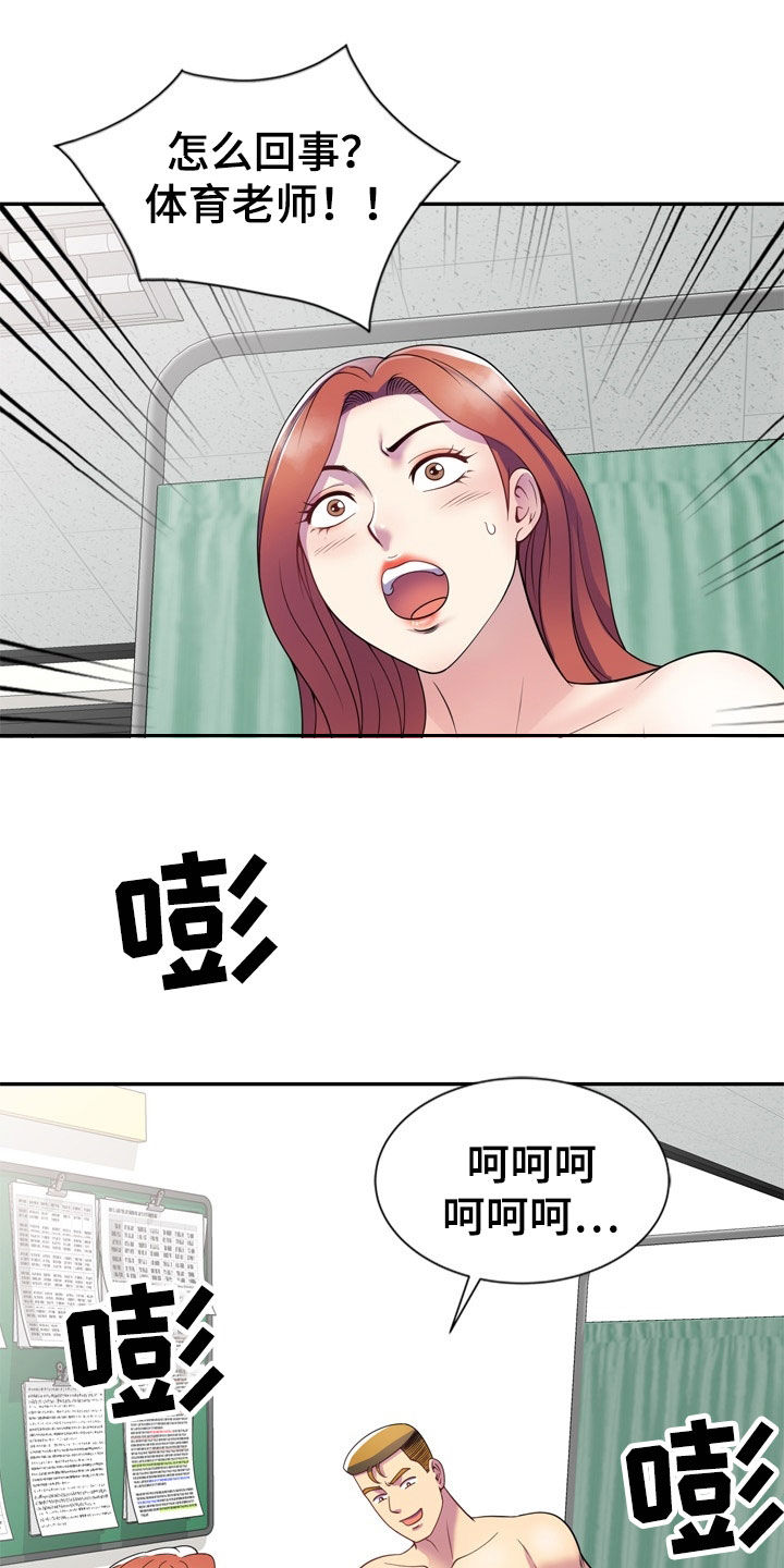 《职场老师》漫画最新章节第38章：都是大嘴巴免费下拉式在线观看章节第【14】张图片