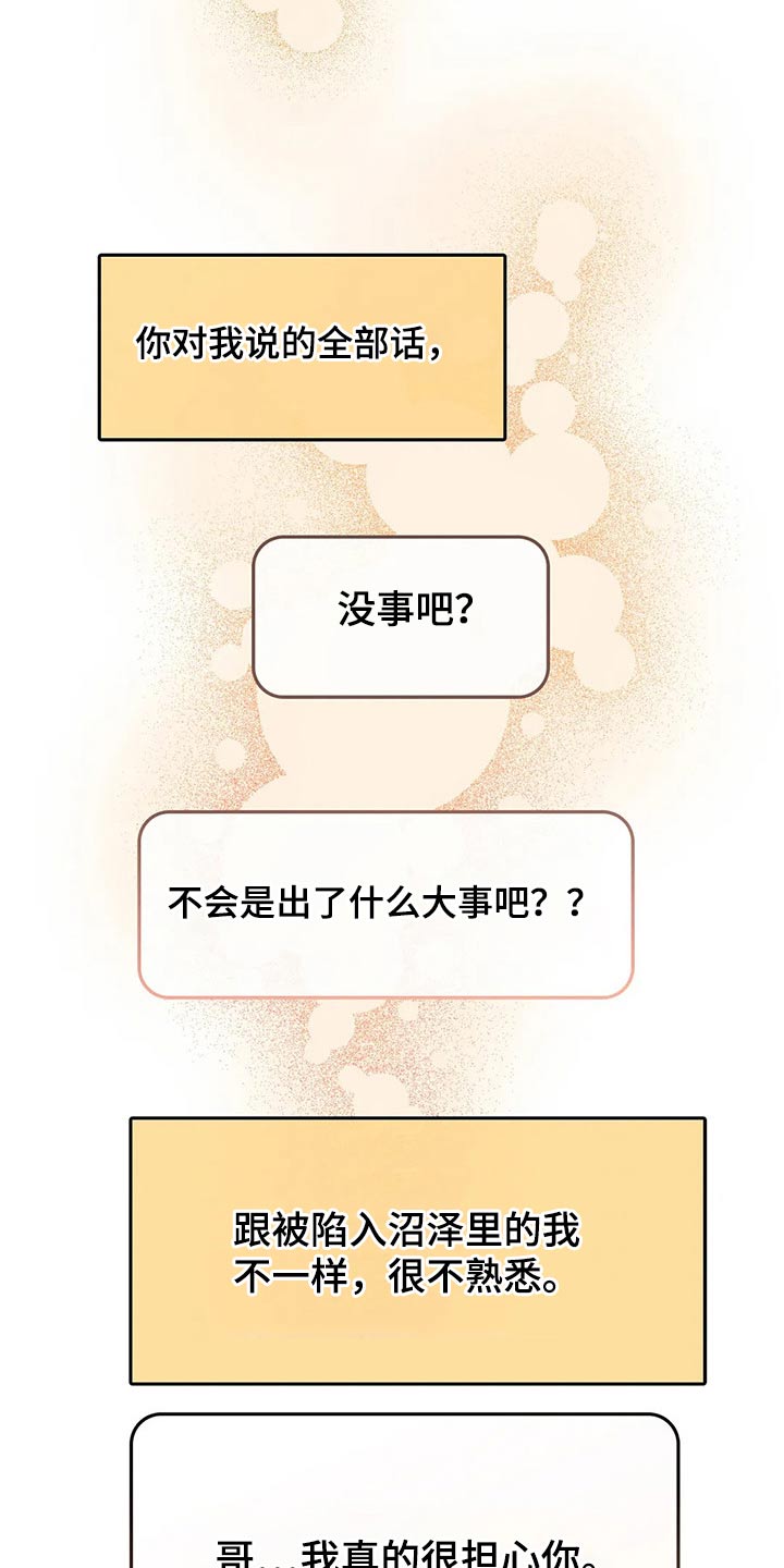 《深陷沼泽》漫画最新章节第41章：拥抱免费下拉式在线观看章节第【18】张图片