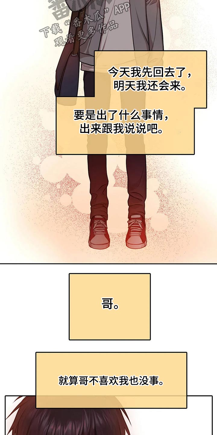 《深陷沼泽》漫画最新章节第40章：自责免费下拉式在线观看章节第【7】张图片