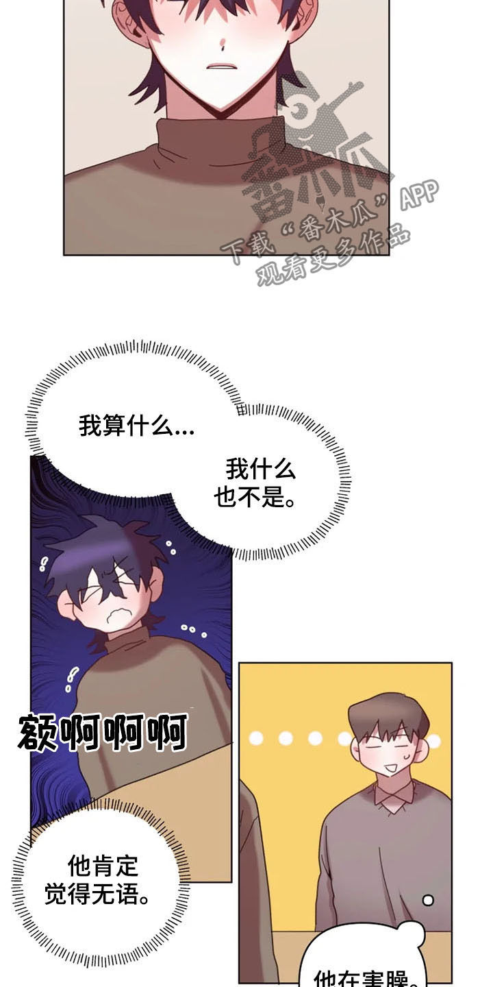 《我的理想型男友》漫画最新章节第39章：爆料免费下拉式在线观看章节第【9】张图片