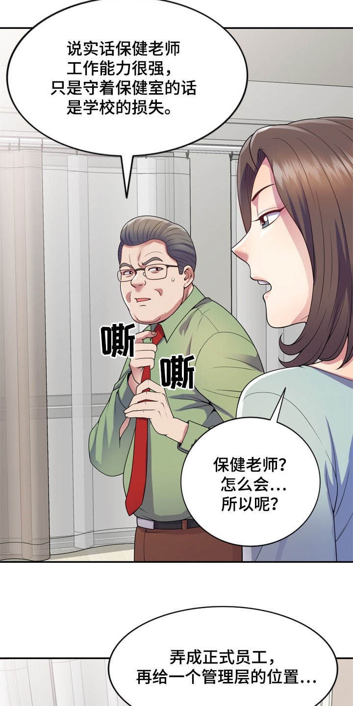 《职场老师》漫画最新章节第32章：栽赃免费下拉式在线观看章节第【21】张图片