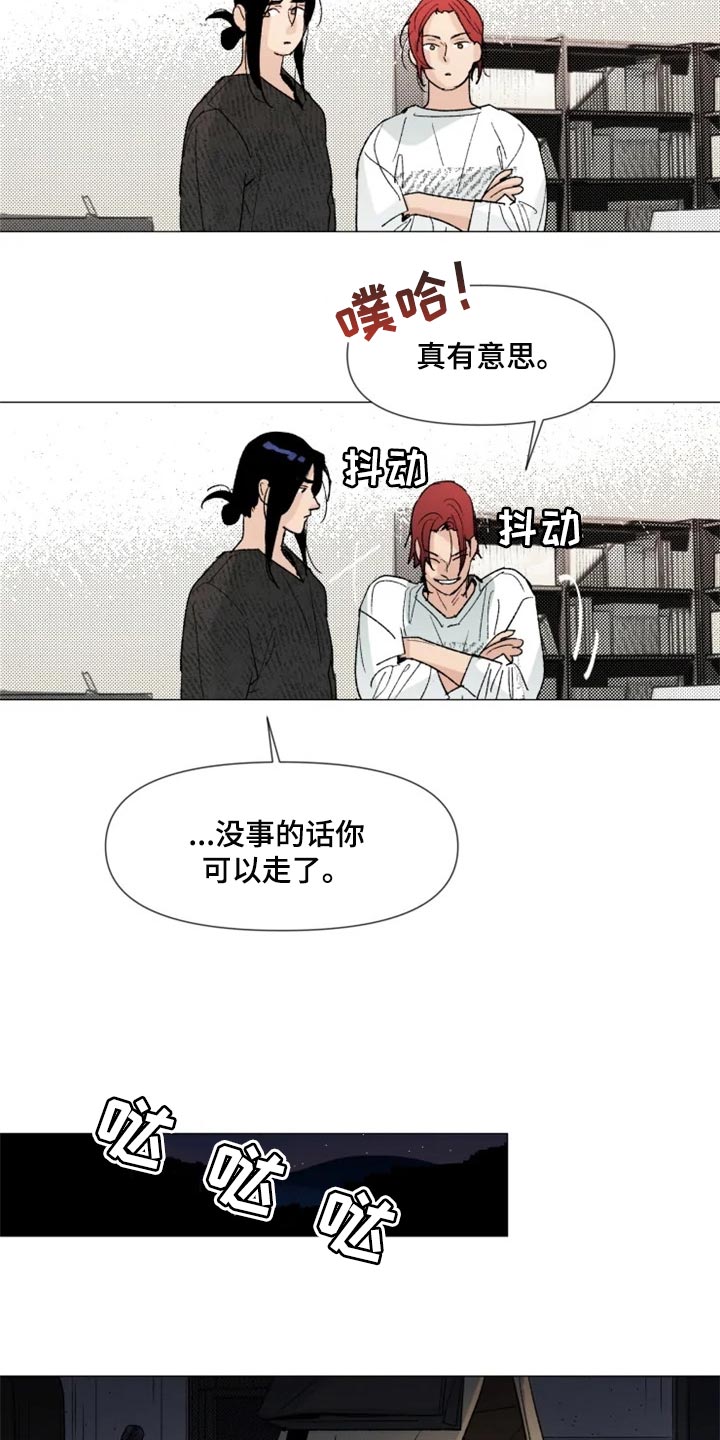 《别再离开了》漫画最新章节第26章：很有趣吧免费下拉式在线观看章节第【11】张图片