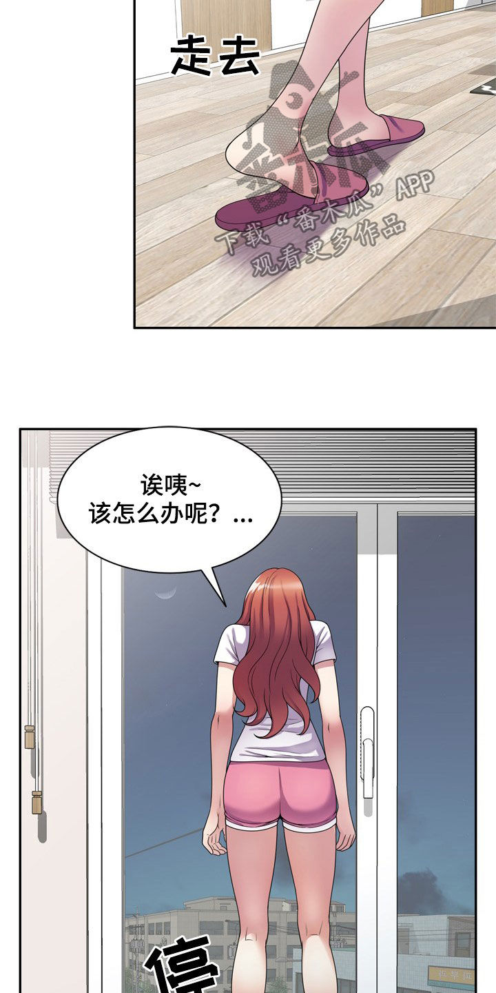 《职场老师》漫画最新章节第21章：面对免费下拉式在线观看章节第【24】张图片