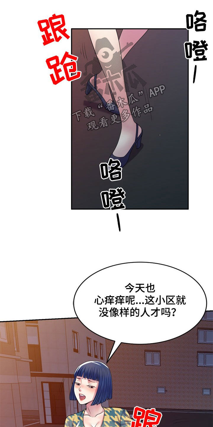 《职场老师》漫画最新章节第21章：面对免费下拉式在线观看章节第【8】张图片