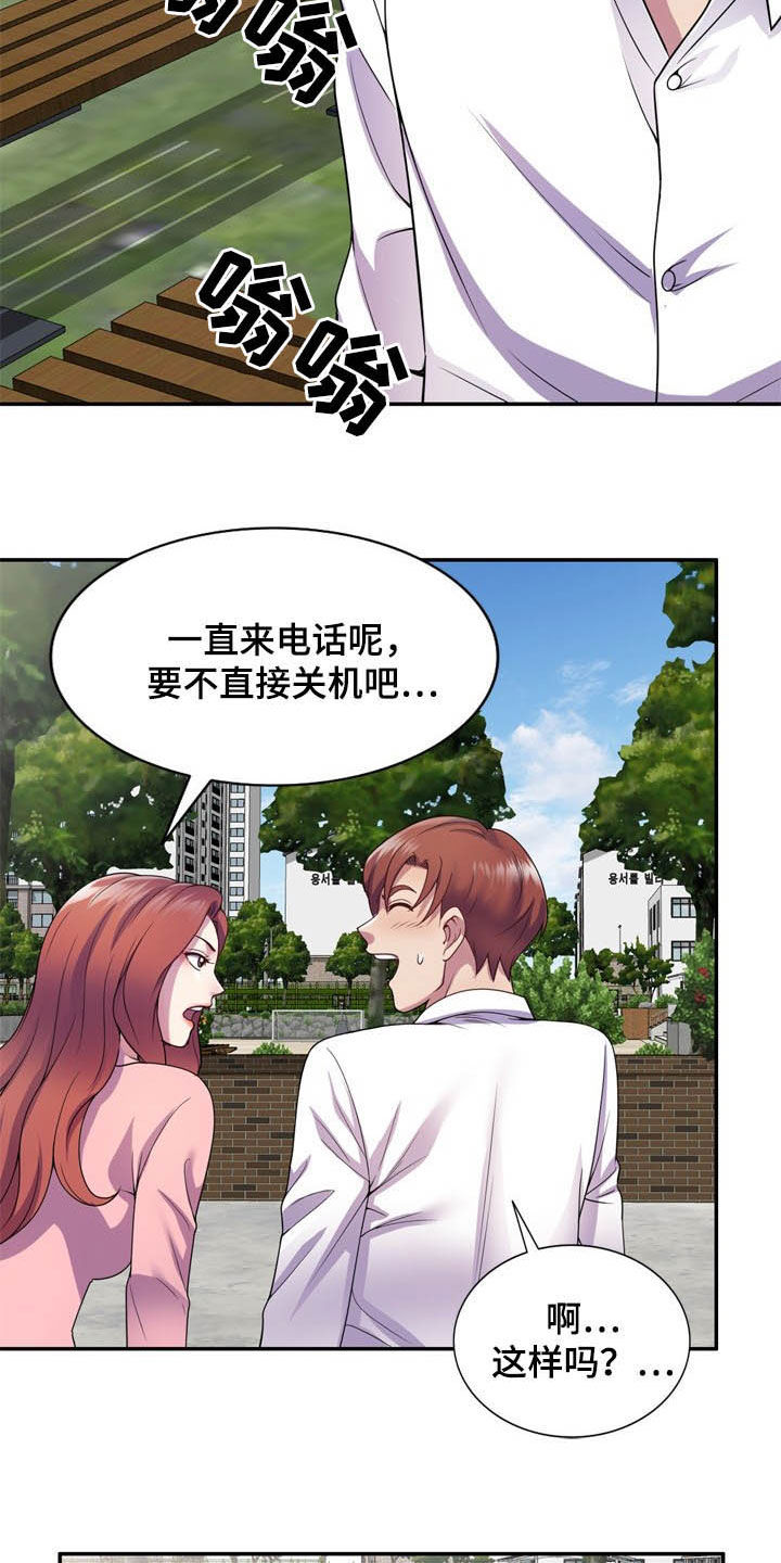 《职场老师》漫画最新章节第31章：关机免费下拉式在线观看章节第【3】张图片