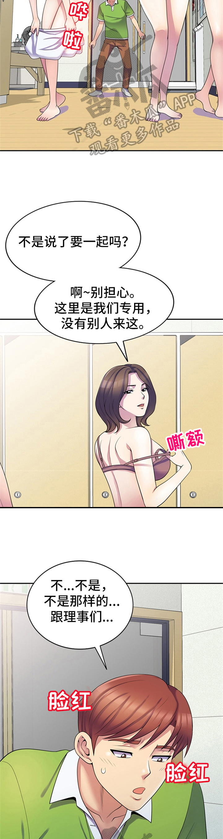 《职场老师》漫画最新章节第14章：应对免费下拉式在线观看章节第【10】张图片