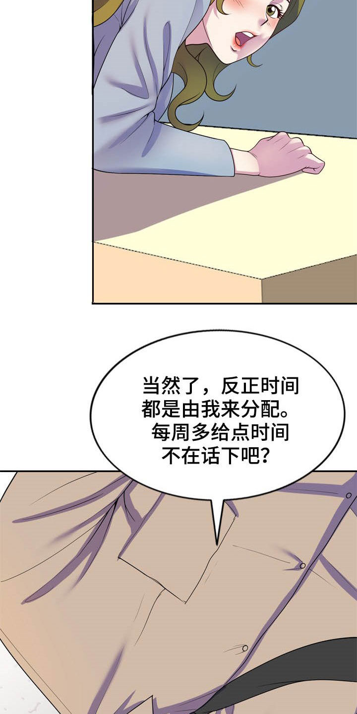 《职场老师》漫画最新章节第20章：代价免费下拉式在线观看章节第【9】张图片