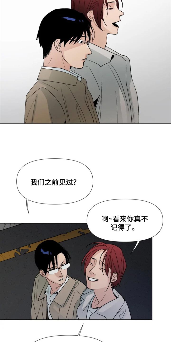 《别再离开了》漫画最新章节第26章：很有趣吧免费下拉式在线观看章节第【5】张图片