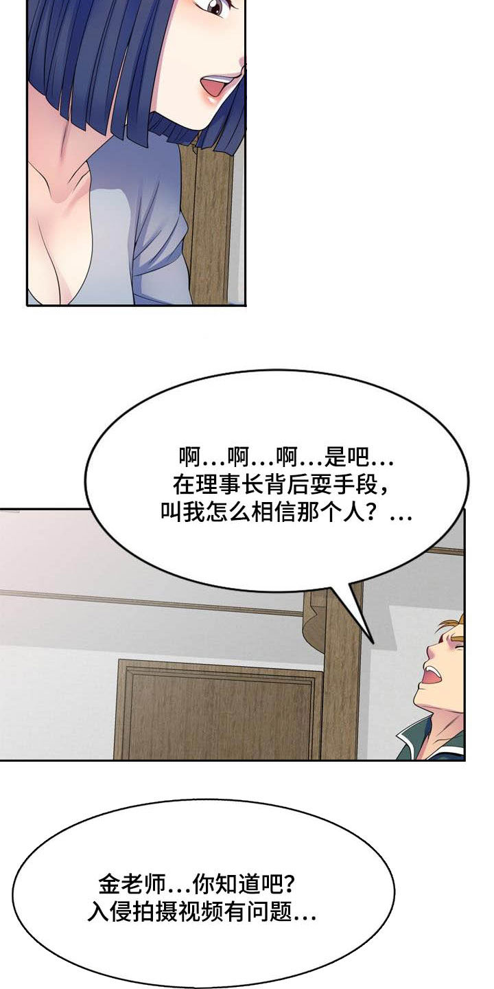 《职场老师》漫画最新章节第40章：真相免费下拉式在线观看章节第【12】张图片