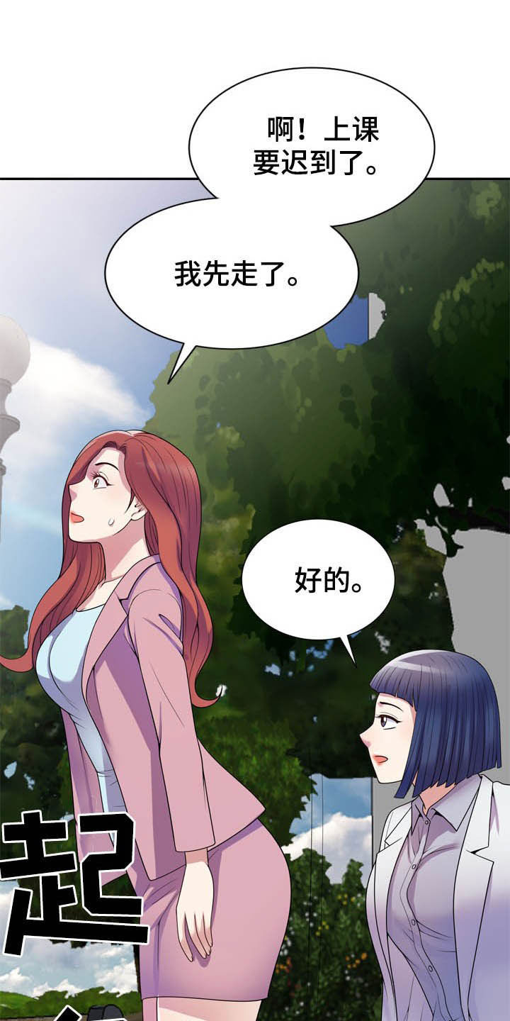 《职场老师》漫画最新章节第20章：代价免费下拉式在线观看章节第【14】张图片