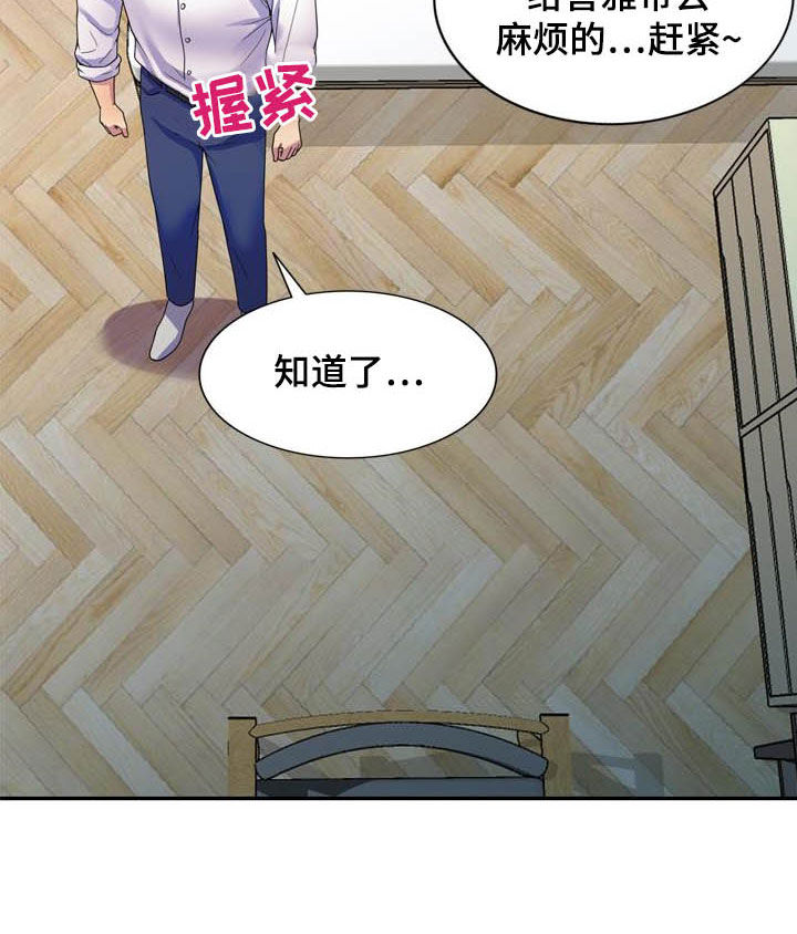 《职场老师》漫画最新章节第40章：真相免费下拉式在线观看章节第【14】张图片