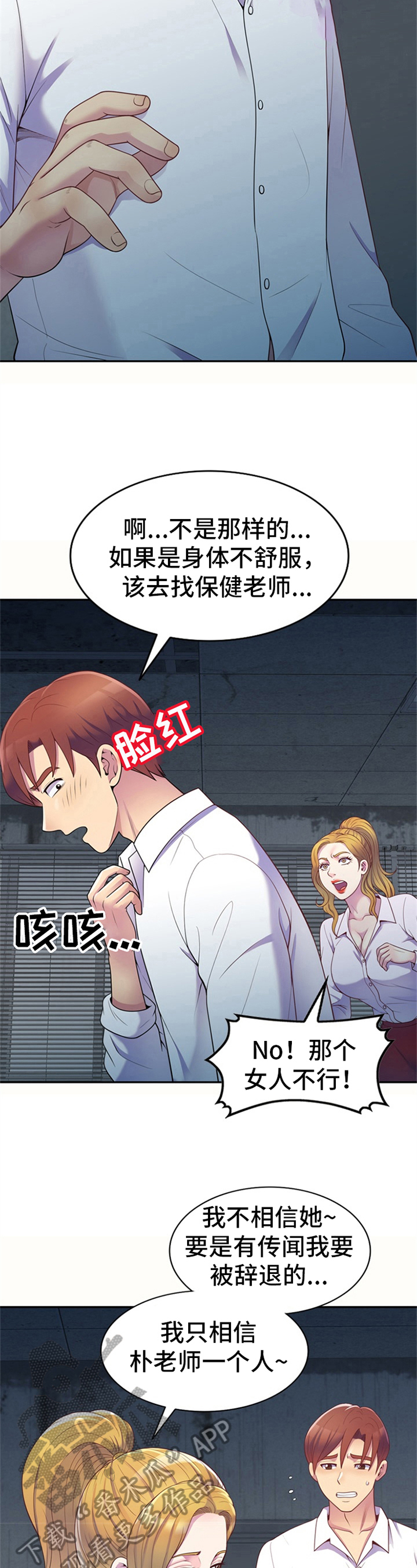 《职场老师》漫画最新章节第9章：打扰免费下拉式在线观看章节第【10】张图片