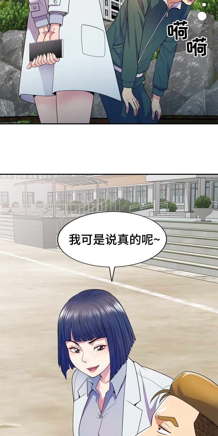 《职场老师》漫画最新章节第34章：偷拍免费下拉式在线观看章节第【3】张图片