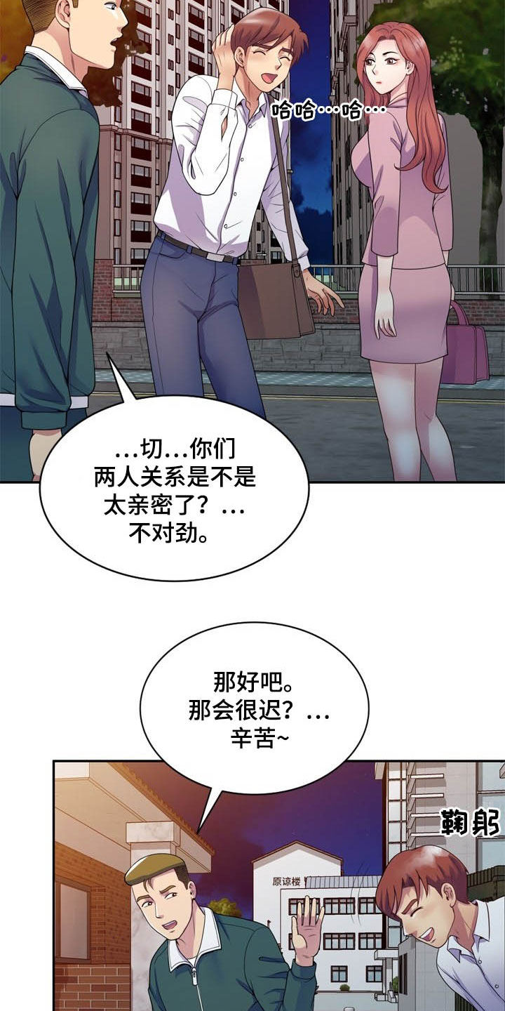 《职场老师》漫画最新章节第33章：撞个正着免费下拉式在线观看章节第【14】张图片