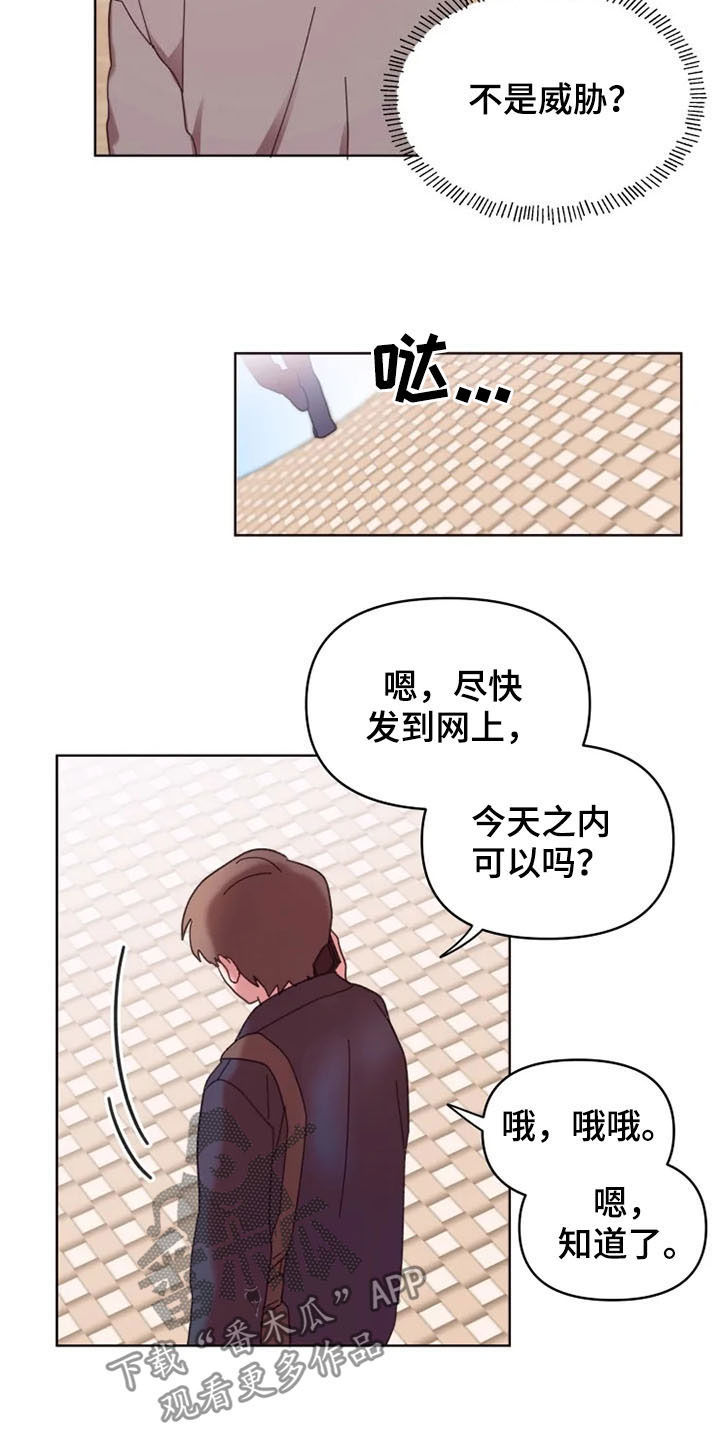 《我的理想型男友》漫画最新章节第39章：爆料免费下拉式在线观看章节第【12】张图片