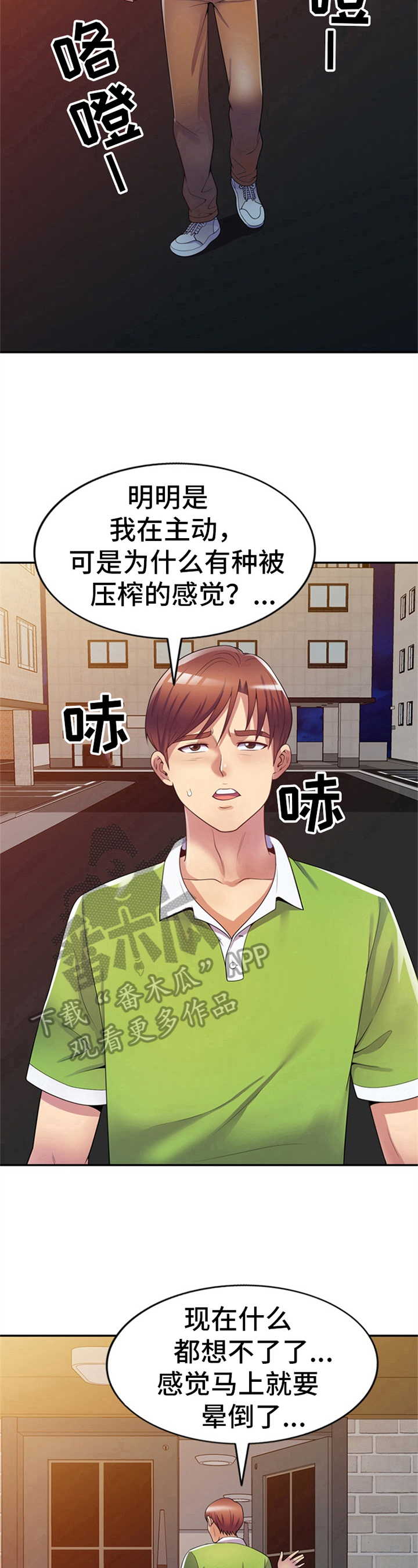 《职场老师》漫画最新章节第15章：找上门免费下拉式在线观看章节第【2】张图片