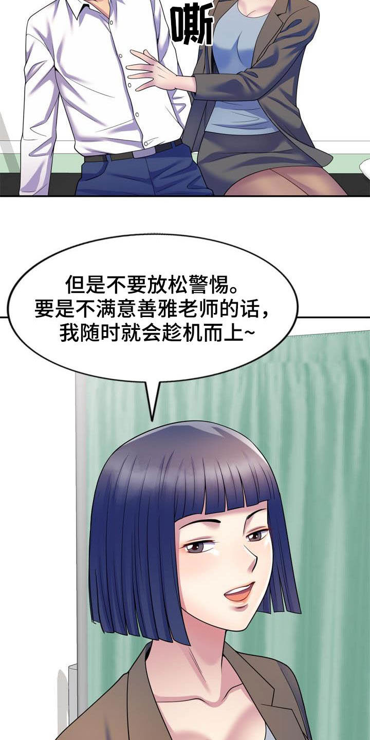 《职场老师》漫画最新章节第42章：扫除障碍（完结）免费下拉式在线观看章节第【8】张图片