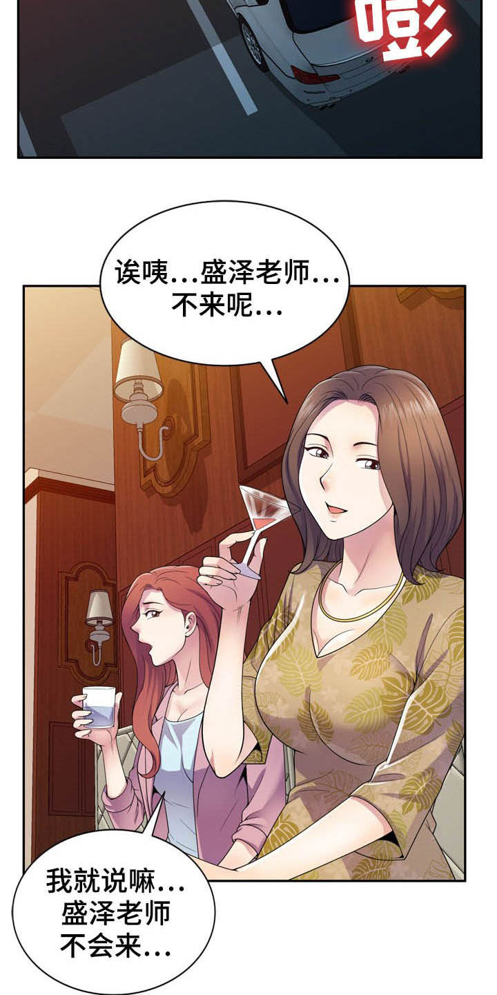 《职场老师》漫画最新章节第28章：随叫随到免费下拉式在线观看章节第【4】张图片