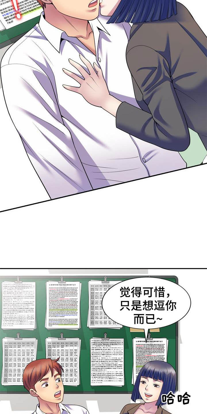 《职场老师》漫画最新章节第42章：扫除障碍（完结）免费下拉式在线观看章节第【9】张图片