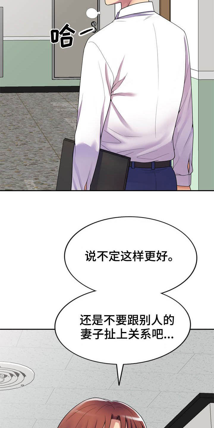 《职场老师》漫画最新章节第20章：代价免费下拉式在线观看章节第【27】张图片