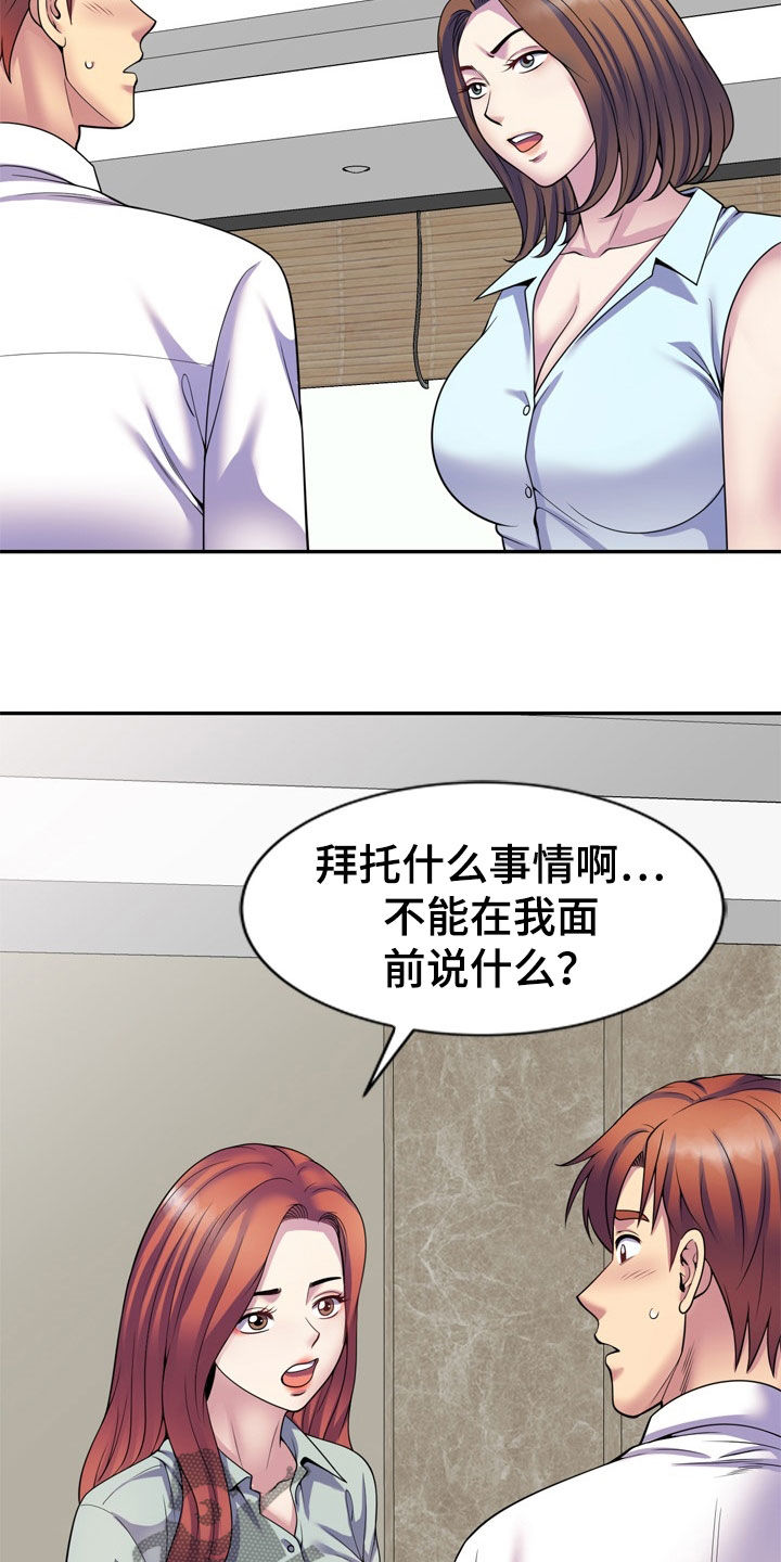 《职场老师》漫画最新章节第37章：指使免费下拉式在线观看章节第【29】张图片