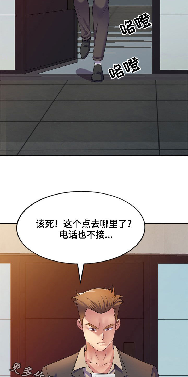 《职场老师》漫画最新章节第21章：面对免费下拉式在线观看章节第【2】张图片