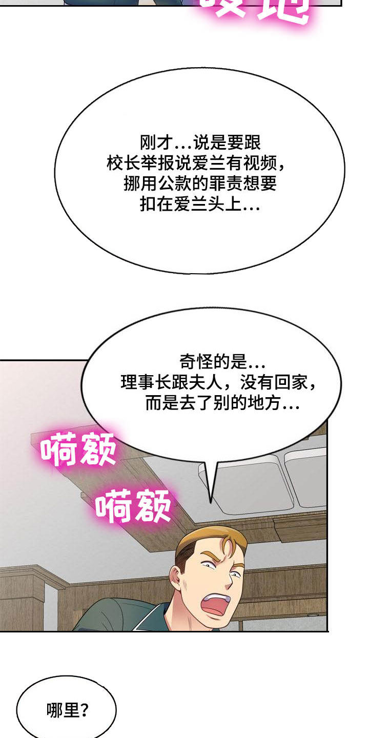 《职场老师》漫画最新章节第40章：真相免费下拉式在线观看章节第【8】张图片